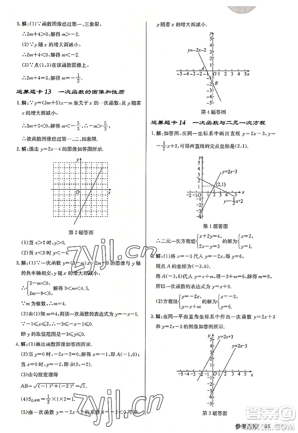 龍門書局2022啟東中學作業(yè)本八年級數(shù)學上冊JS江蘇版連淮專版答案