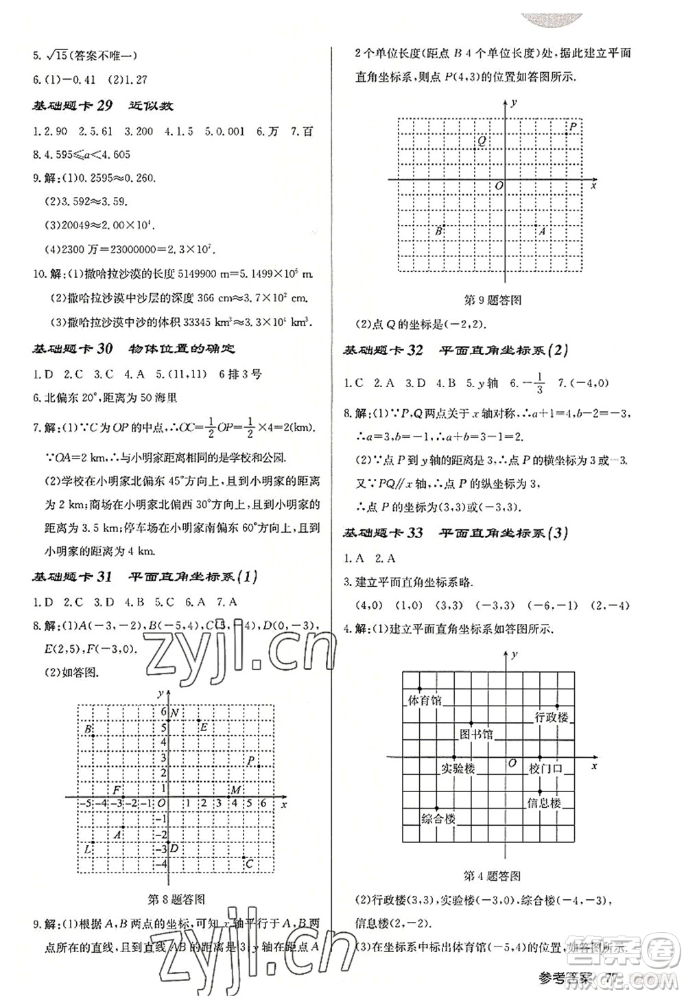 龍門書局2022啟東中學作業(yè)本八年級數(shù)學上冊JS江蘇版連淮專版答案