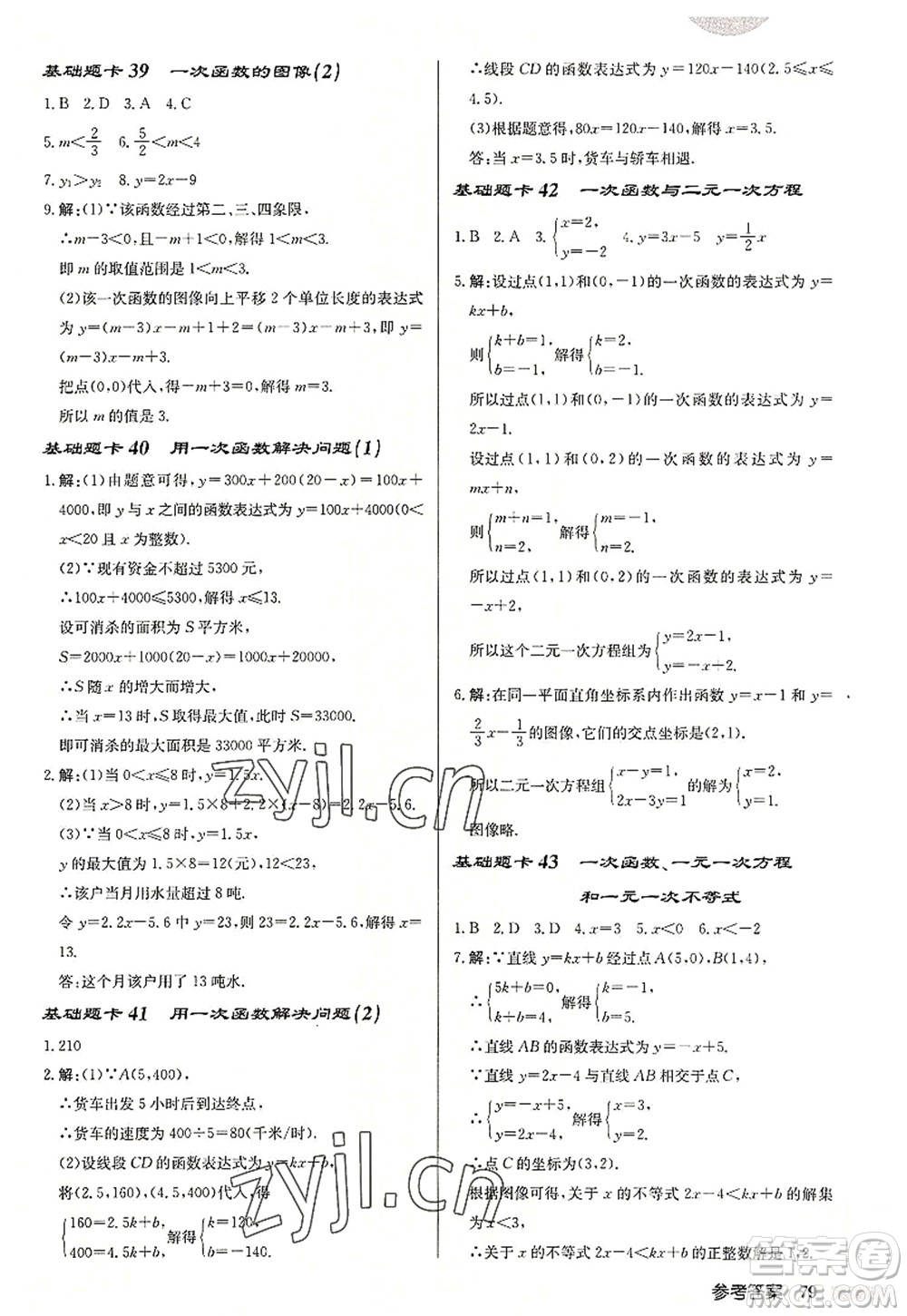 龍門書局2022啟東中學作業(yè)本八年級數(shù)學上冊JS江蘇版連淮專版答案
