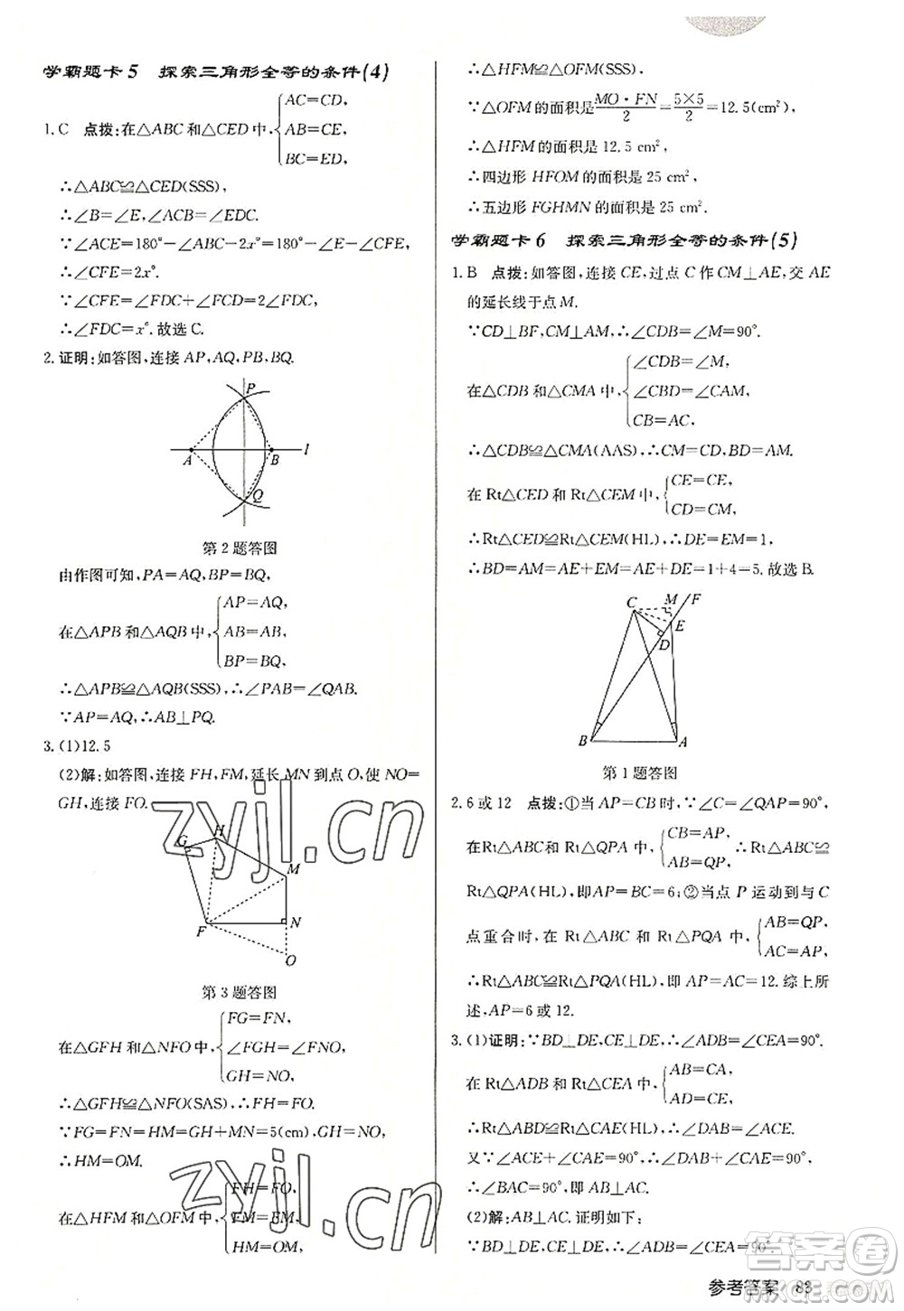 龍門書局2022啟東中學作業(yè)本八年級數(shù)學上冊JS江蘇版連淮專版答案