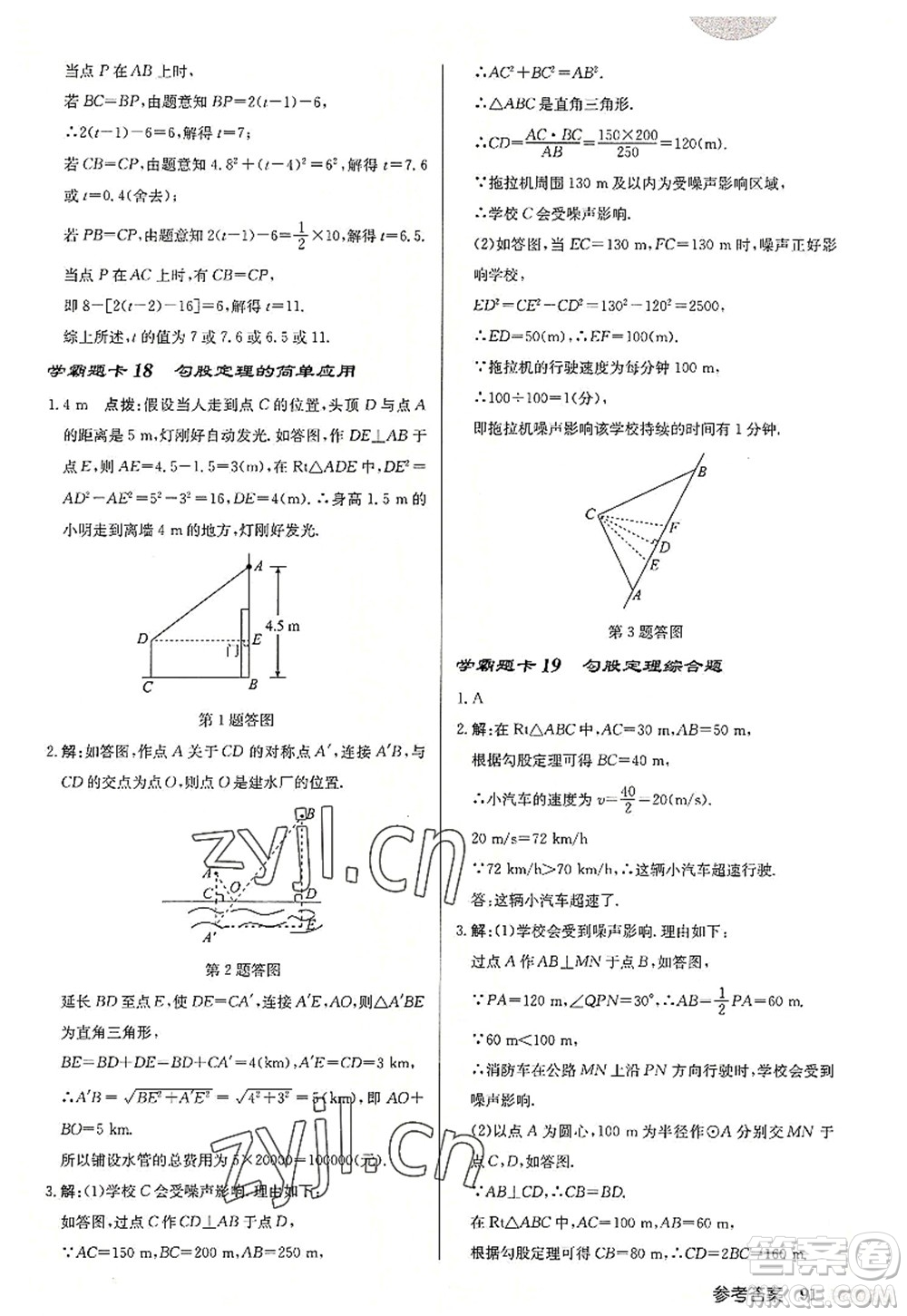 龍門書局2022啟東中學作業(yè)本八年級數(shù)學上冊JS江蘇版連淮專版答案