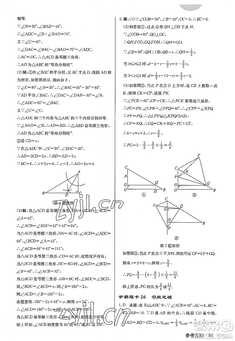 龍門書局2022啟東中學作業(yè)本八年級數(shù)學上冊JS江蘇版連淮專版答案