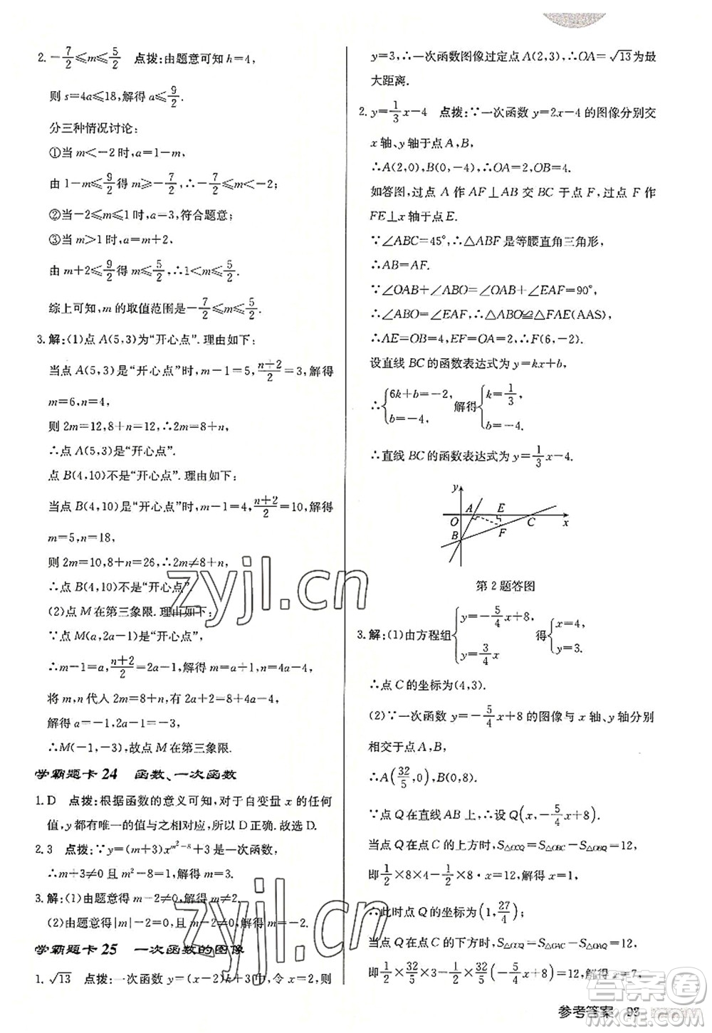 龍門書局2022啟東中學作業(yè)本八年級數(shù)學上冊JS江蘇版連淮專版答案