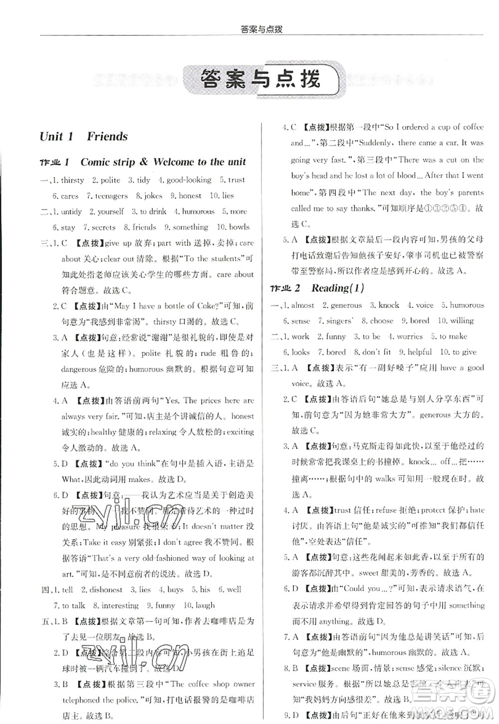 龍門書局2022啟東中學(xué)作業(yè)本八年級英語上冊YL譯林版宿遷專版答案