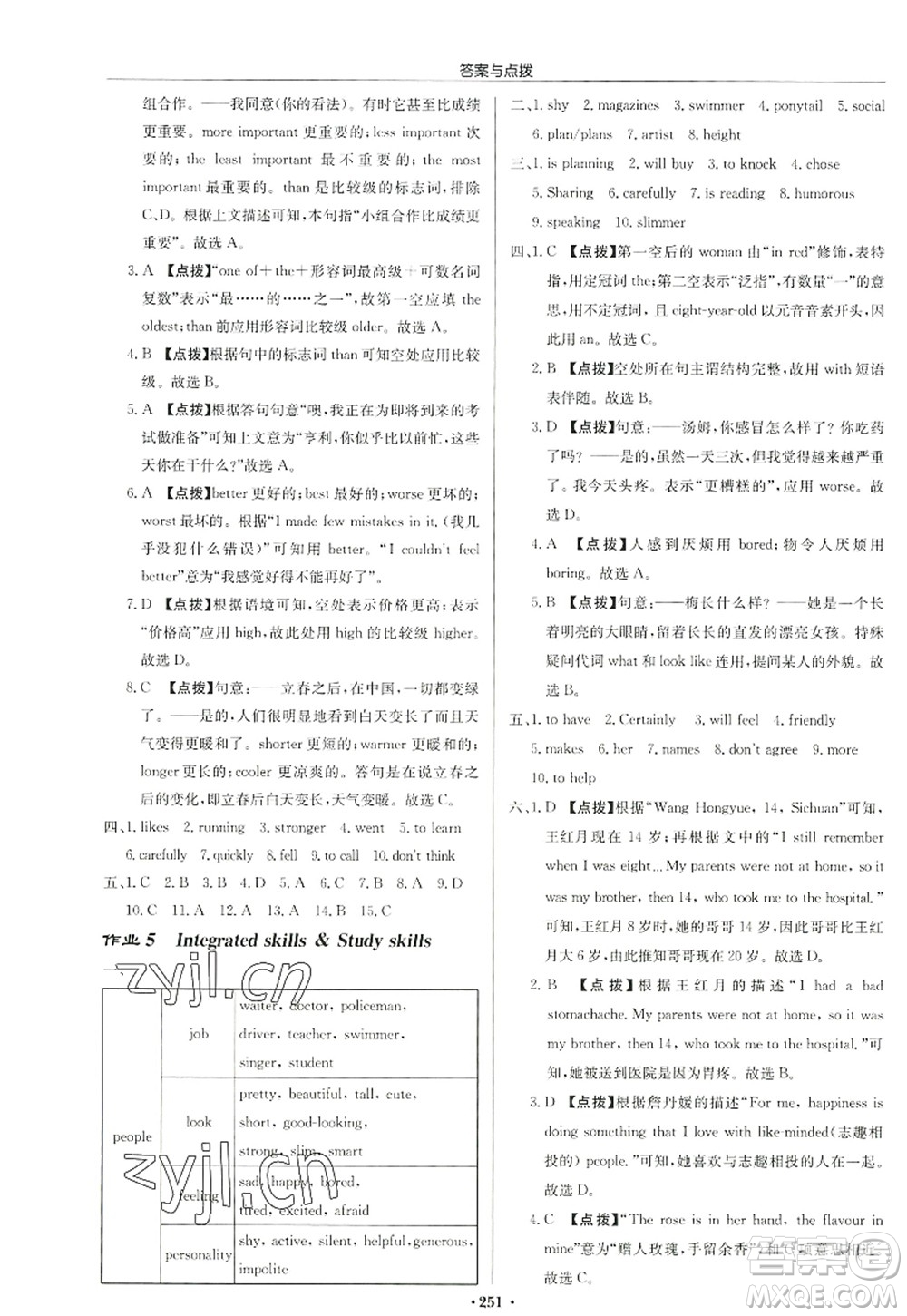 龍門書局2022啟東中學(xué)作業(yè)本八年級英語上冊YL譯林版宿遷專版答案