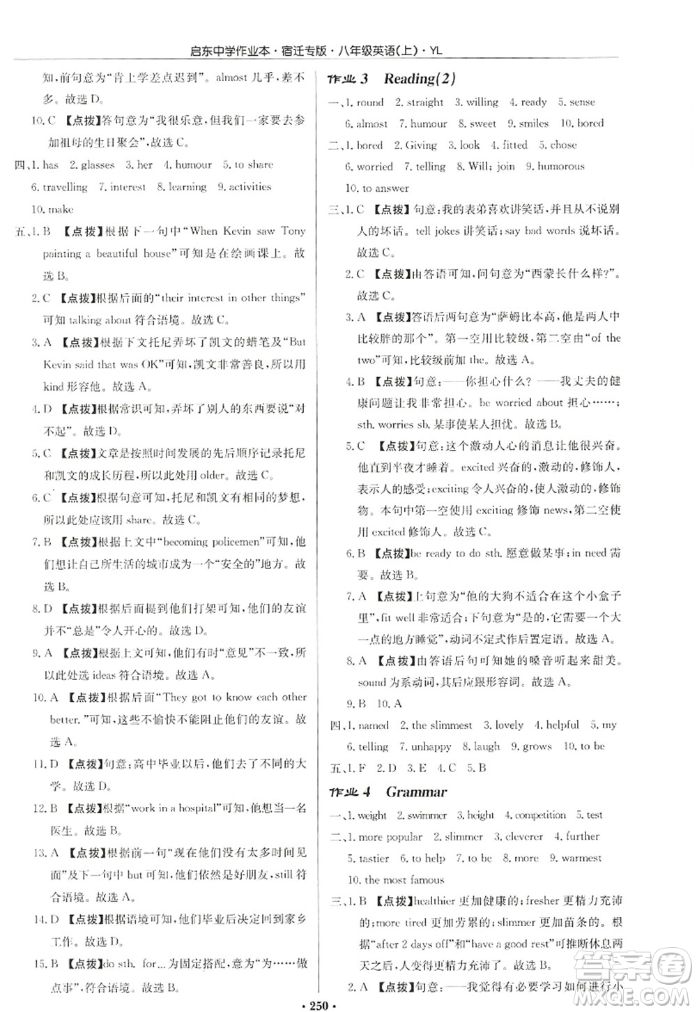 龍門書局2022啟東中學(xué)作業(yè)本八年級英語上冊YL譯林版宿遷專版答案