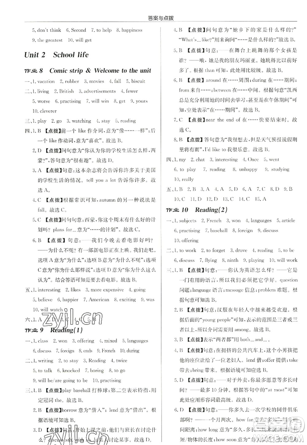 龍門書局2022啟東中學(xué)作業(yè)本八年級英語上冊YL譯林版宿遷專版答案