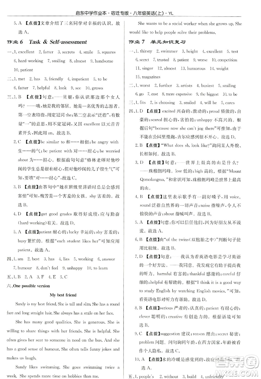 龍門書局2022啟東中學(xué)作業(yè)本八年級英語上冊YL譯林版宿遷專版答案