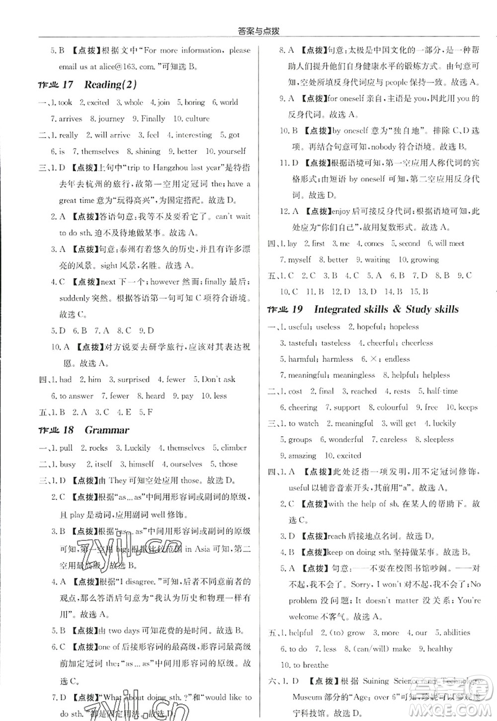 龍門書局2022啟東中學(xué)作業(yè)本八年級英語上冊YL譯林版宿遷專版答案