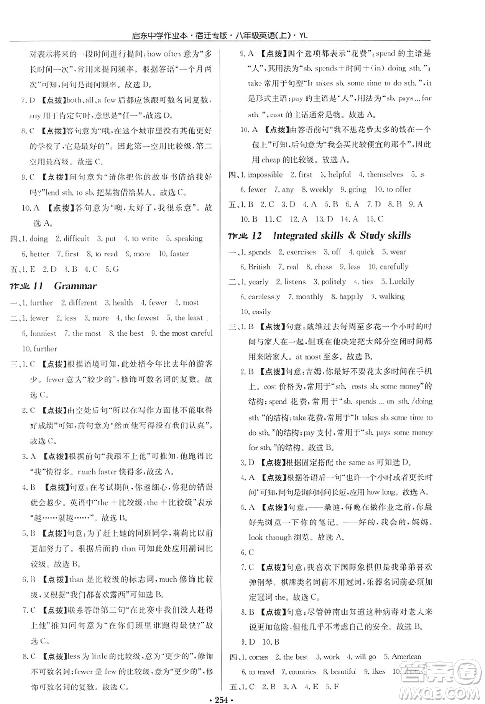 龍門書局2022啟東中學(xué)作業(yè)本八年級英語上冊YL譯林版宿遷專版答案