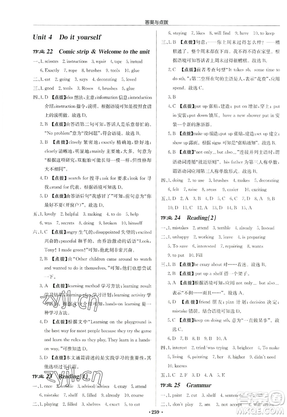 龍門書局2022啟東中學(xué)作業(yè)本八年級英語上冊YL譯林版宿遷專版答案