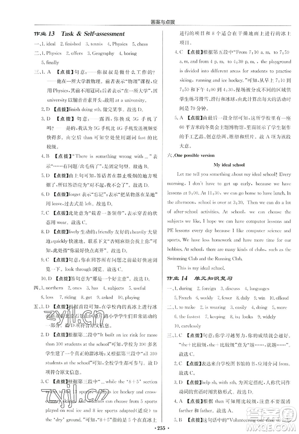 龍門書局2022啟東中學(xué)作業(yè)本八年級英語上冊YL譯林版宿遷專版答案