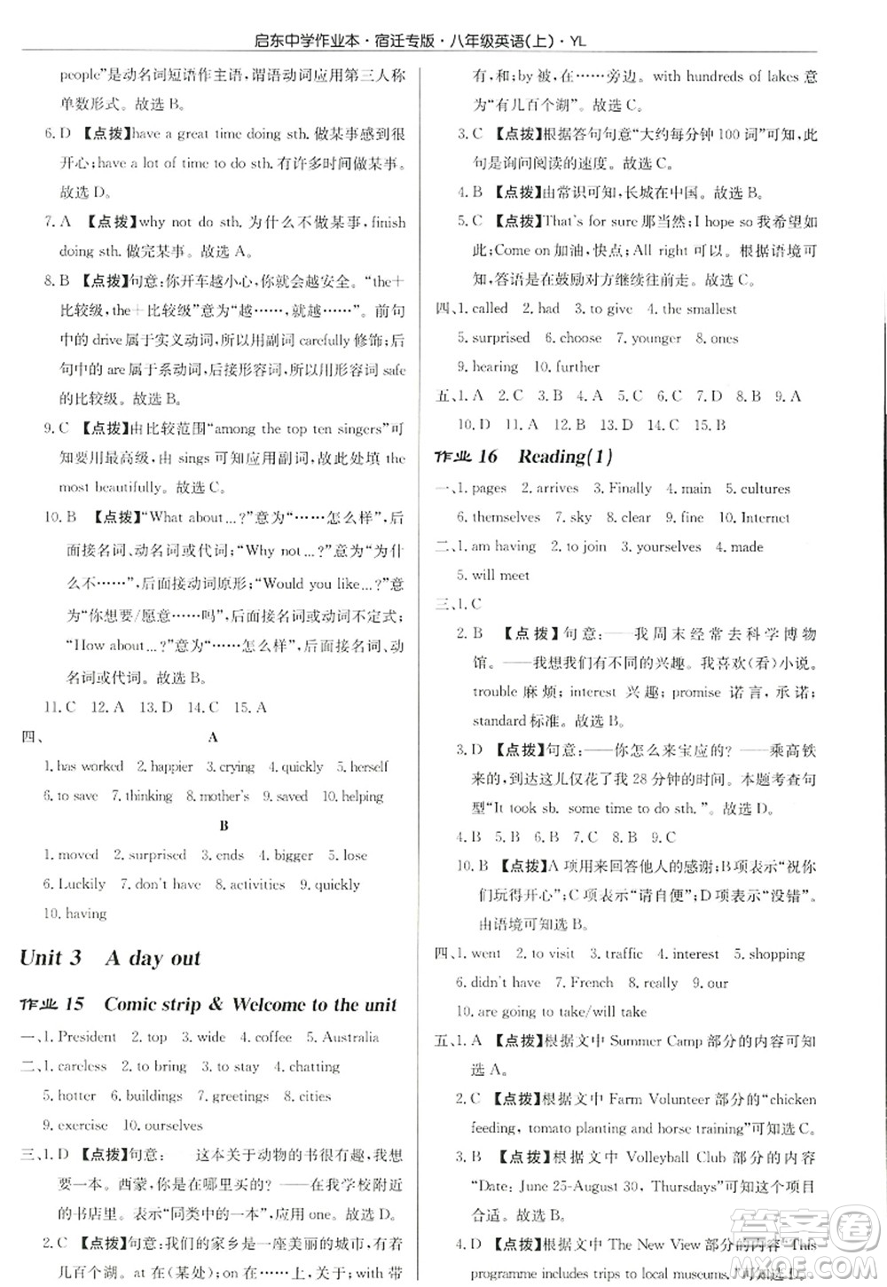 龍門書局2022啟東中學(xué)作業(yè)本八年級英語上冊YL譯林版宿遷專版答案