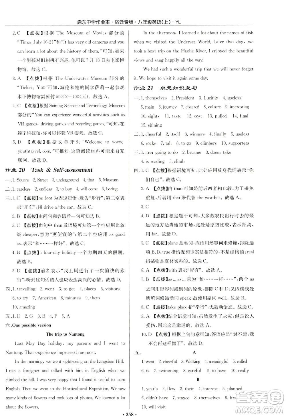 龍門書局2022啟東中學(xué)作業(yè)本八年級英語上冊YL譯林版宿遷專版答案