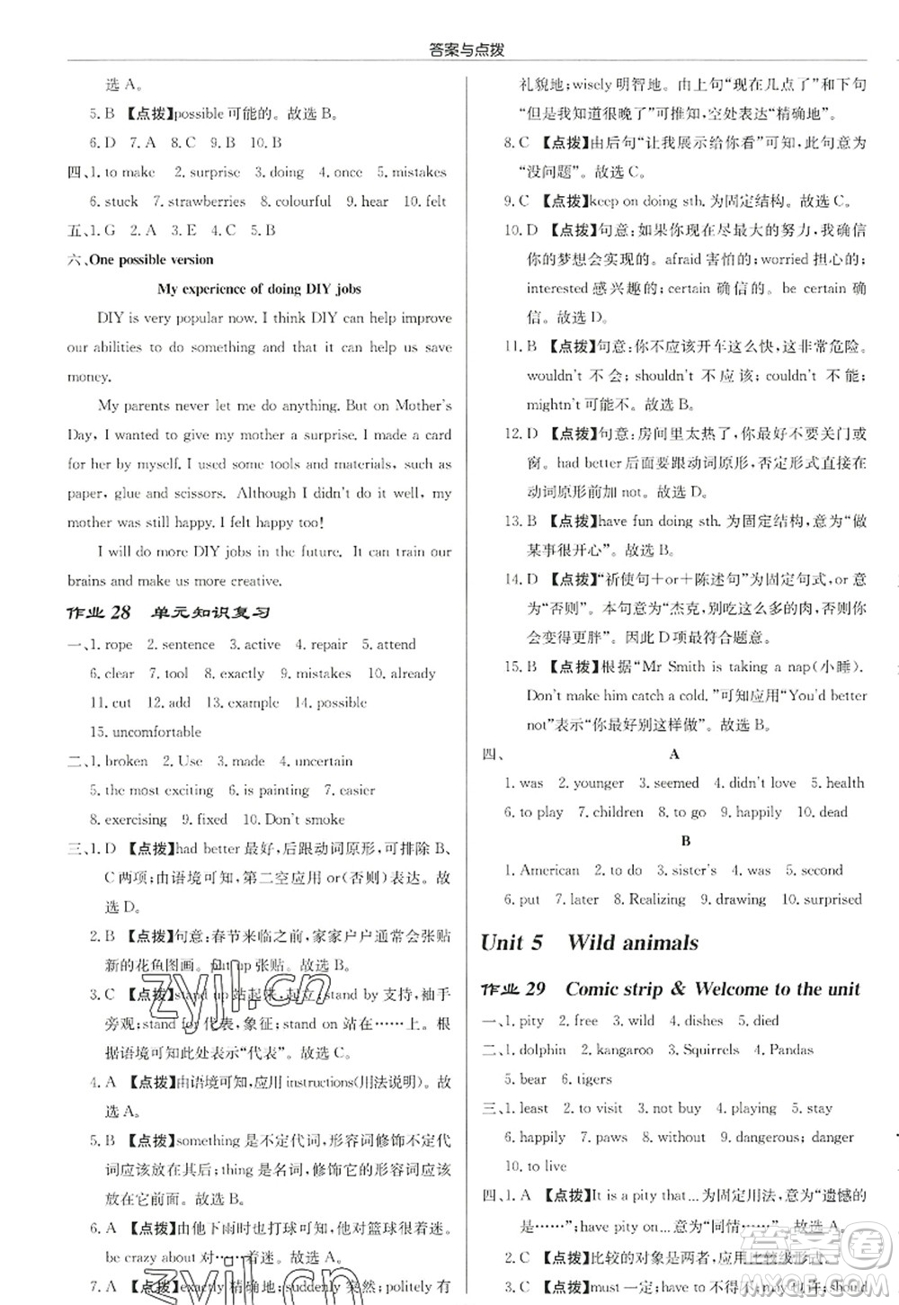 龍門書局2022啟東中學(xué)作業(yè)本八年級英語上冊YL譯林版宿遷專版答案