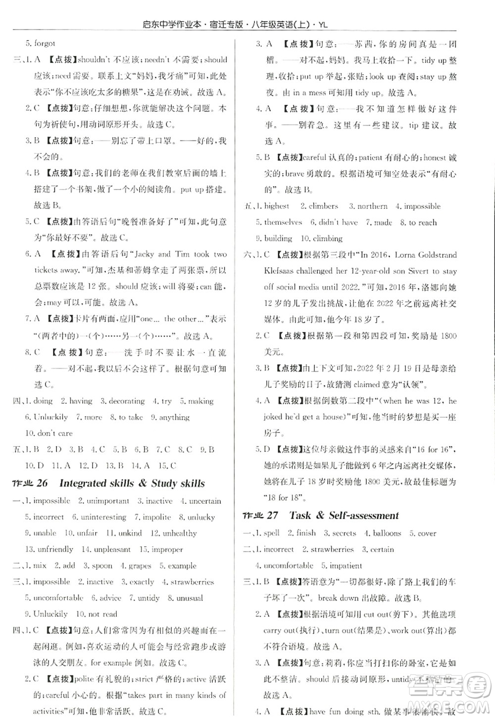 龍門書局2022啟東中學(xué)作業(yè)本八年級英語上冊YL譯林版宿遷專版答案