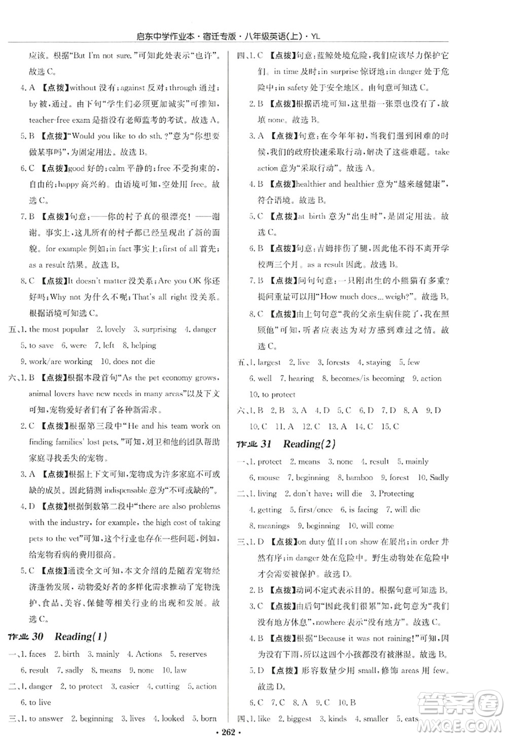 龍門書局2022啟東中學(xué)作業(yè)本八年級英語上冊YL譯林版宿遷專版答案