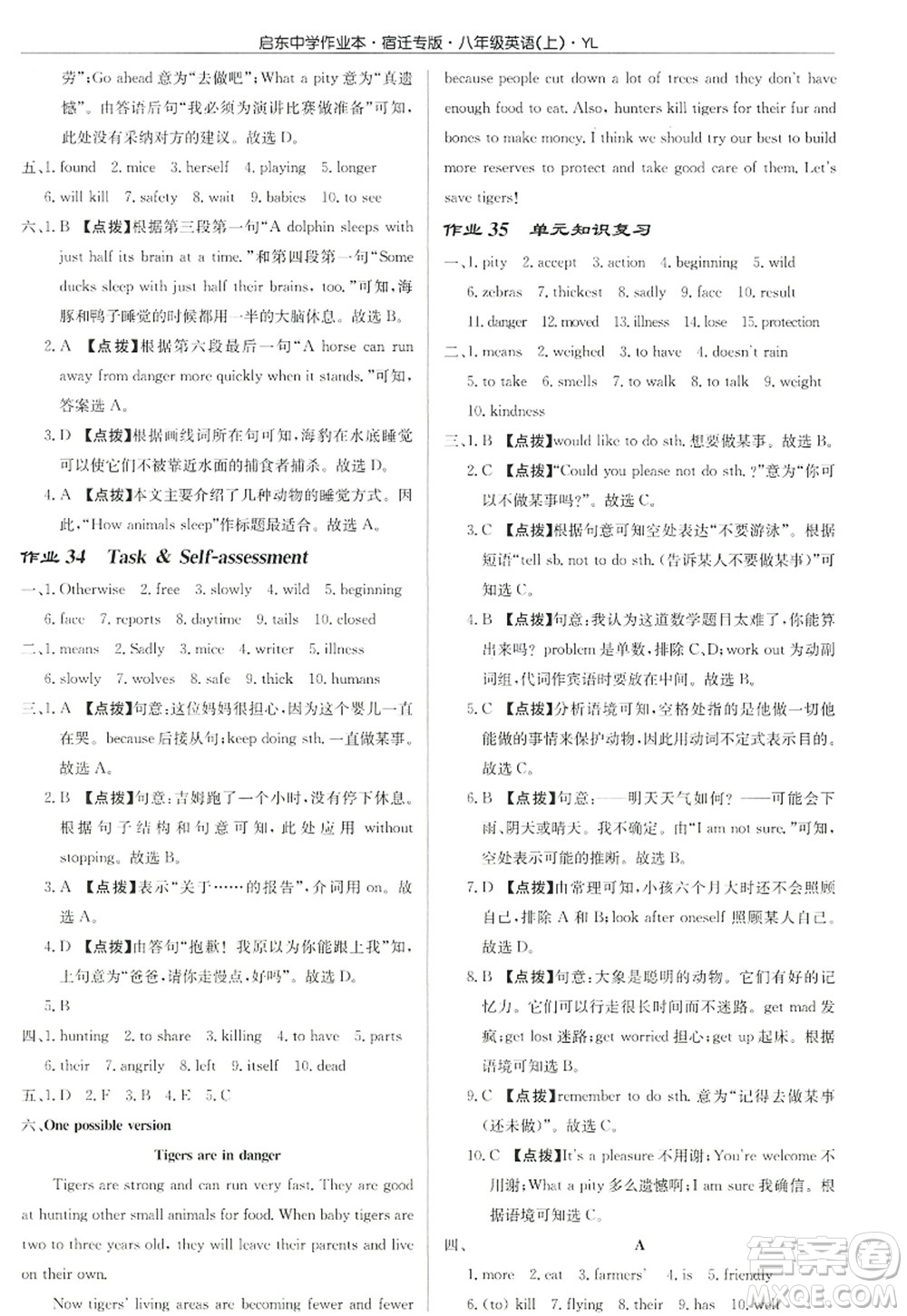 龍門書局2022啟東中學(xué)作業(yè)本八年級英語上冊YL譯林版宿遷專版答案