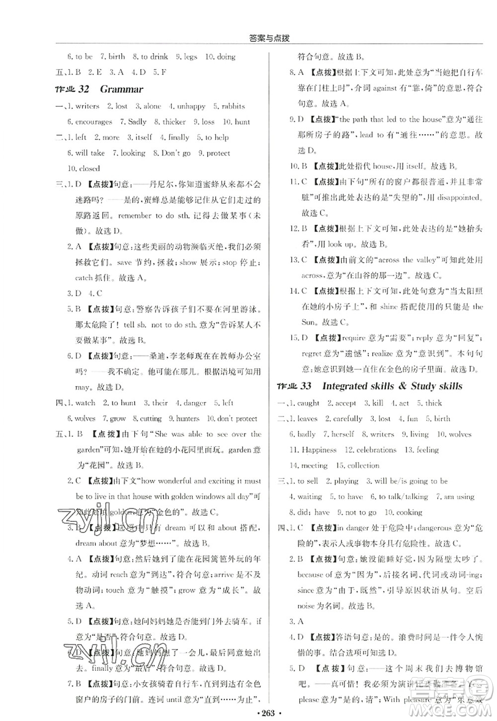 龍門書局2022啟東中學(xué)作業(yè)本八年級英語上冊YL譯林版宿遷專版答案