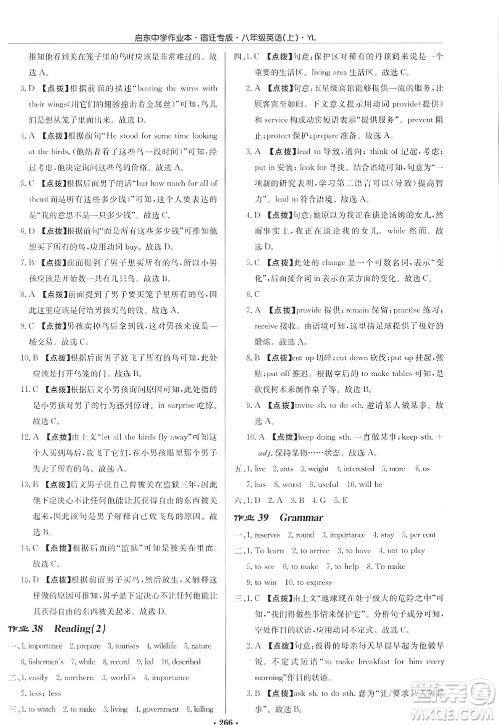 龍門書局2022啟東中學(xué)作業(yè)本八年級英語上冊YL譯林版宿遷專版答案