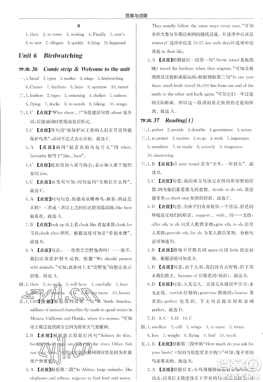 龍門書局2022啟東中學(xué)作業(yè)本八年級英語上冊YL譯林版宿遷專版答案