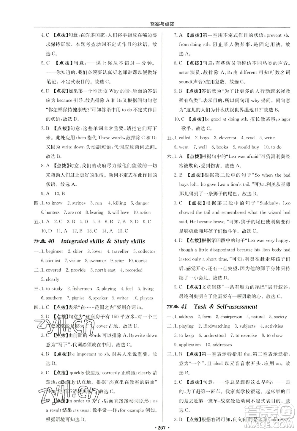 龍門書局2022啟東中學(xué)作業(yè)本八年級英語上冊YL譯林版宿遷專版答案