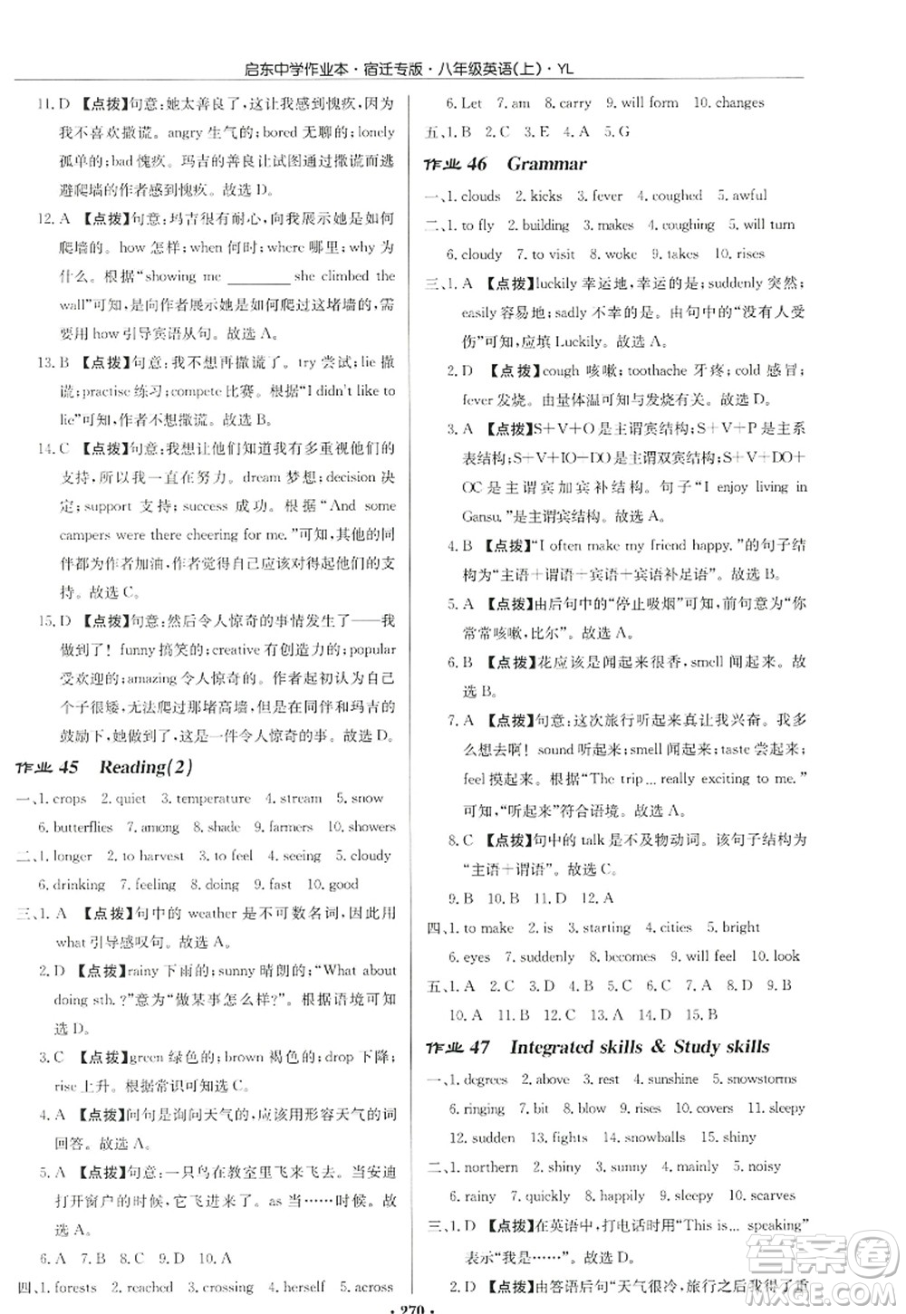龍門書局2022啟東中學(xué)作業(yè)本八年級英語上冊YL譯林版宿遷專版答案