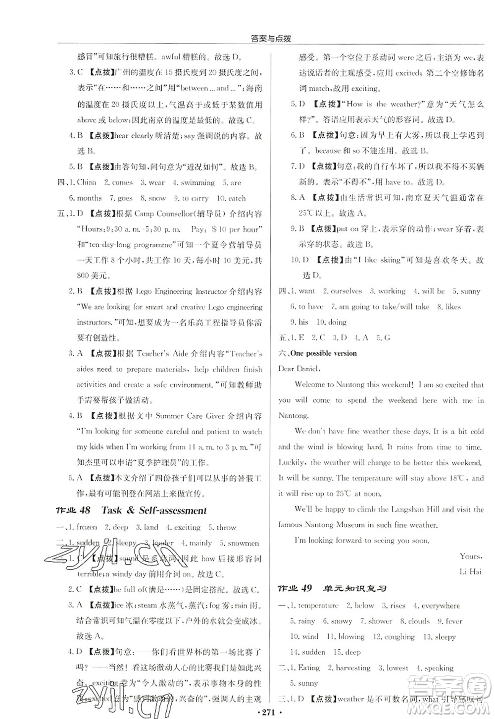 龍門書局2022啟東中學(xué)作業(yè)本八年級英語上冊YL譯林版宿遷專版答案