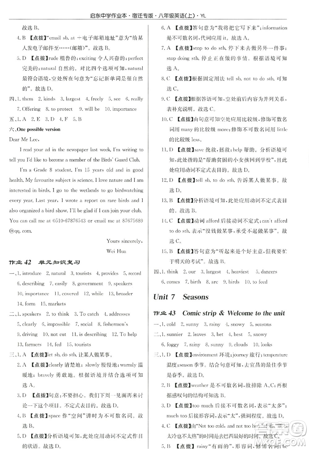 龍門書局2022啟東中學(xué)作業(yè)本八年級英語上冊YL譯林版宿遷專版答案