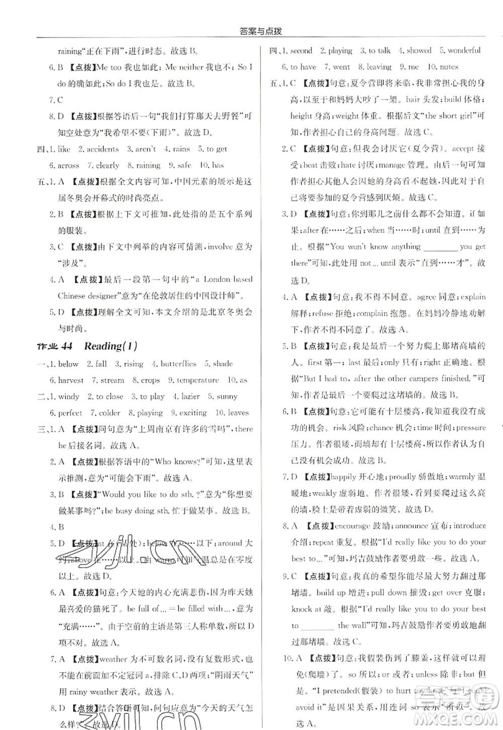 龍門書局2022啟東中學(xué)作業(yè)本八年級英語上冊YL譯林版宿遷專版答案