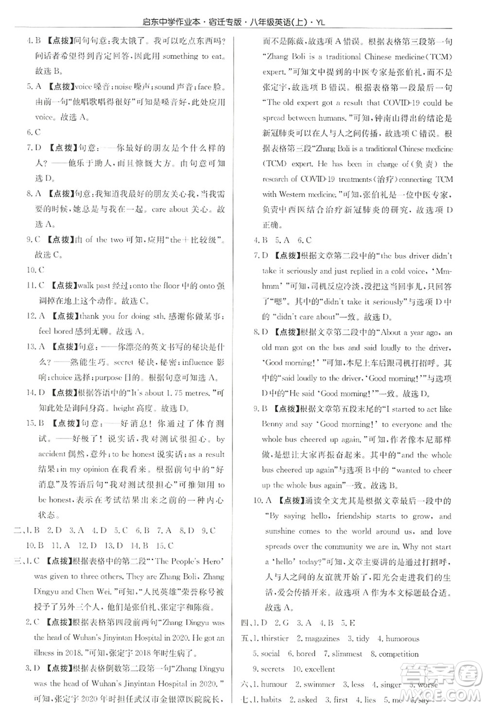 龍門書局2022啟東中學(xué)作業(yè)本八年級英語上冊YL譯林版宿遷專版答案