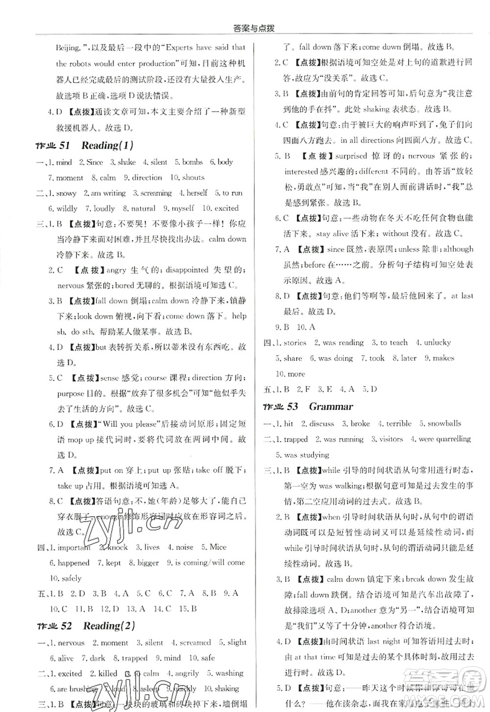 龍門書局2022啟東中學(xué)作業(yè)本八年級英語上冊YL譯林版宿遷專版答案