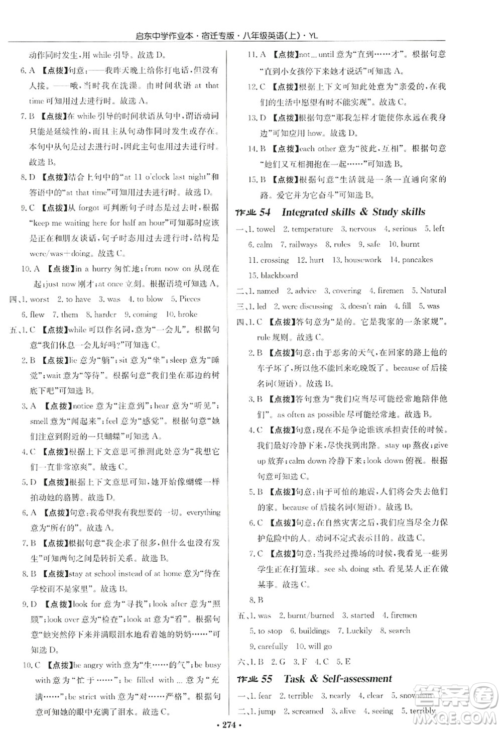 龍門書局2022啟東中學(xué)作業(yè)本八年級英語上冊YL譯林版宿遷專版答案
