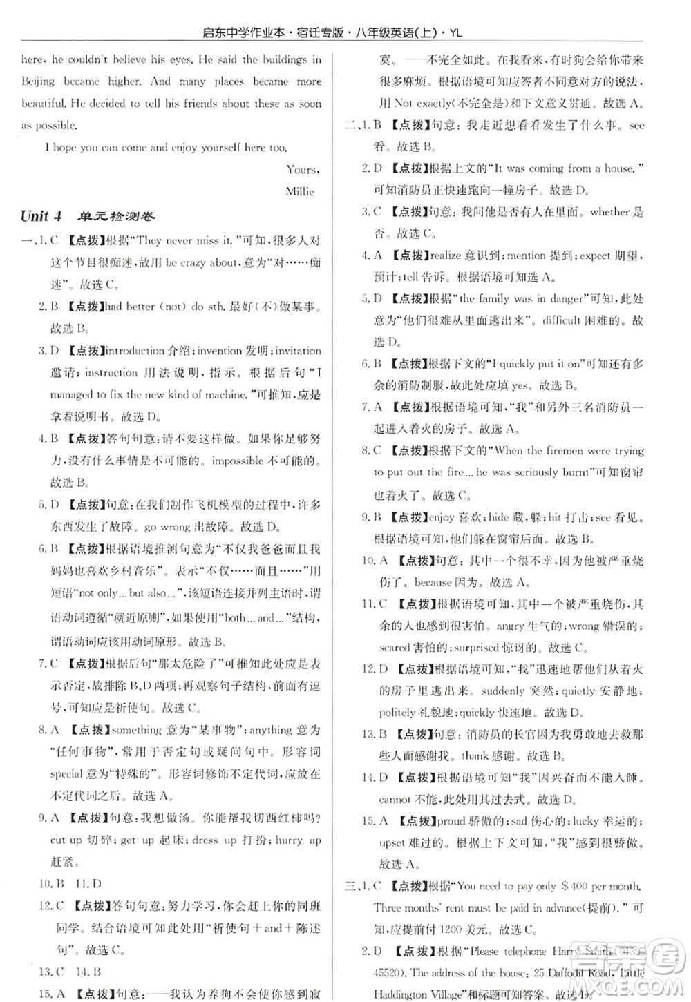 龍門書局2022啟東中學(xué)作業(yè)本八年級英語上冊YL譯林版宿遷專版答案