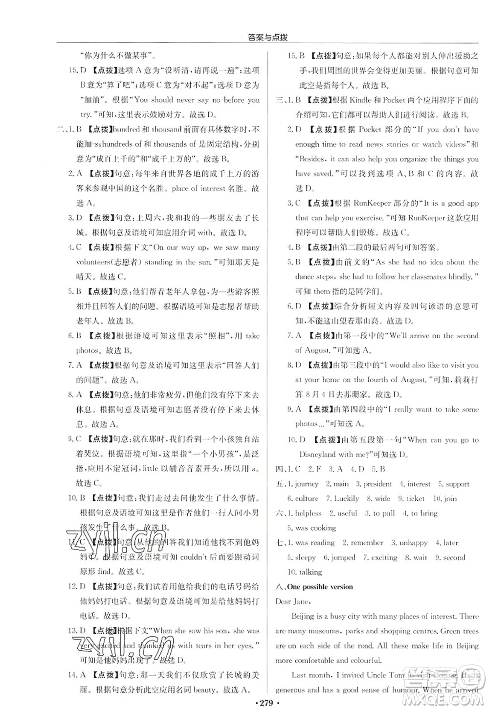 龍門書局2022啟東中學(xué)作業(yè)本八年級英語上冊YL譯林版宿遷專版答案
