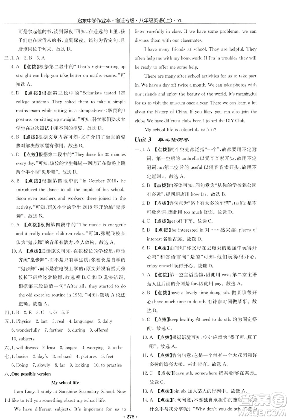 龍門書局2022啟東中學(xué)作業(yè)本八年級英語上冊YL譯林版宿遷專版答案