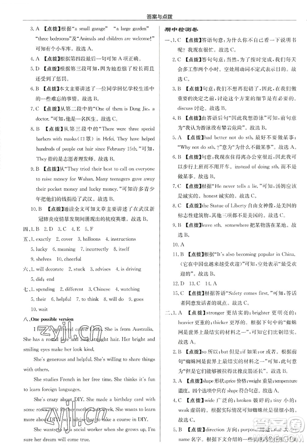 龍門書局2022啟東中學(xué)作業(yè)本八年級英語上冊YL譯林版宿遷專版答案