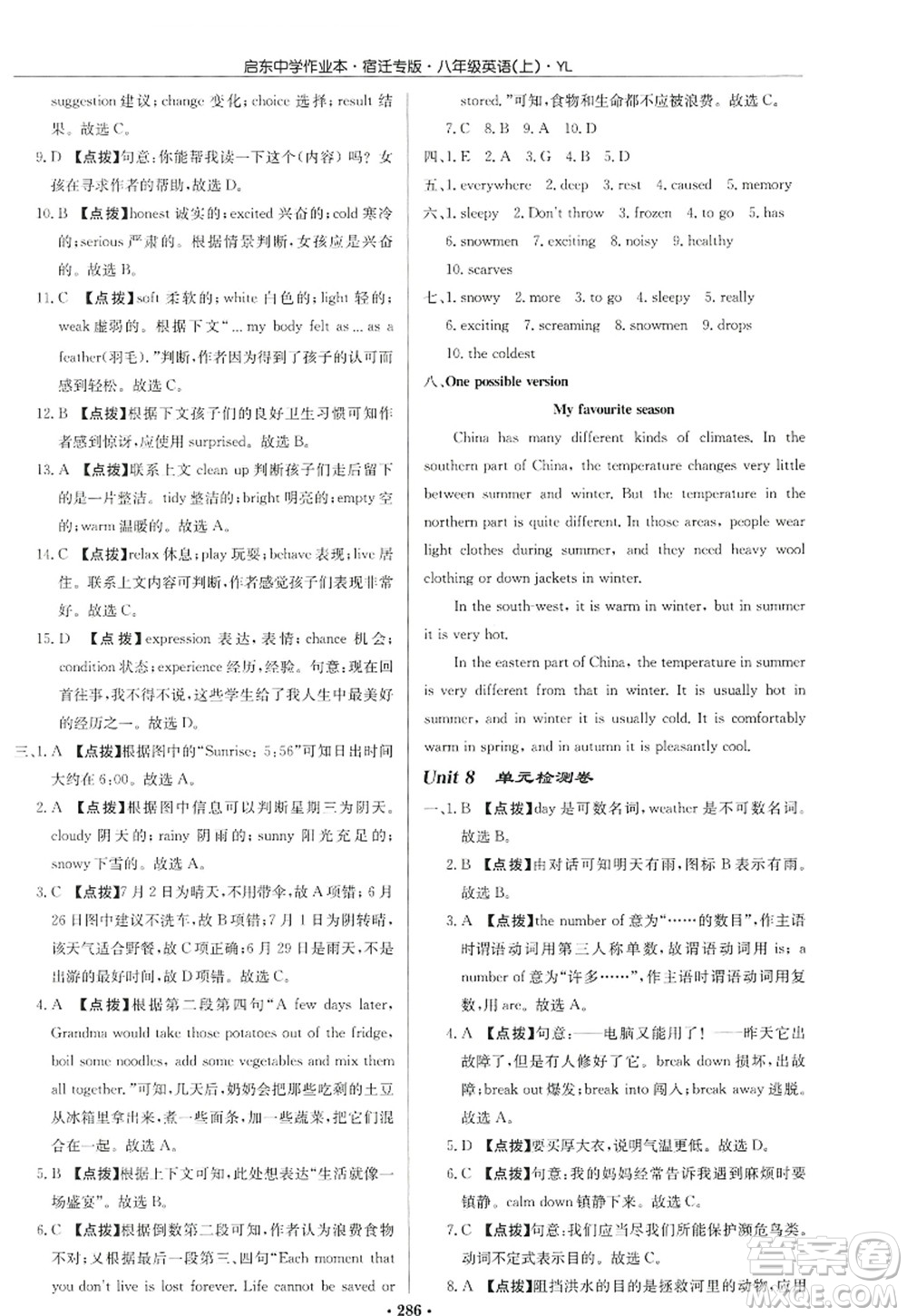 龍門書局2022啟東中學(xué)作業(yè)本八年級英語上冊YL譯林版宿遷專版答案