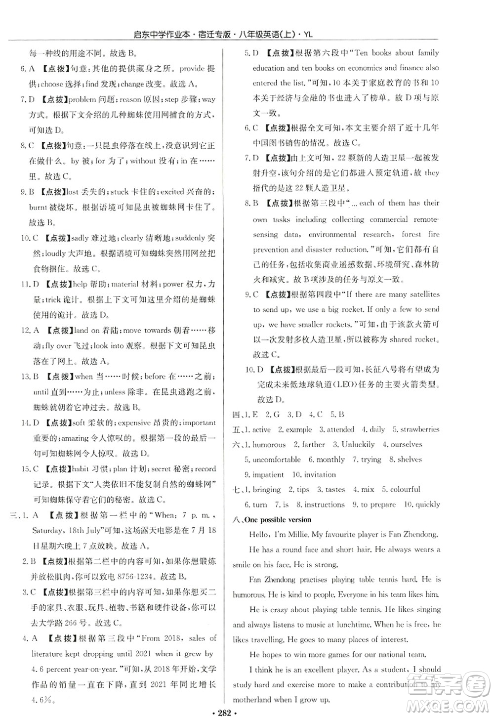 龍門書局2022啟東中學(xué)作業(yè)本八年級英語上冊YL譯林版宿遷專版答案
