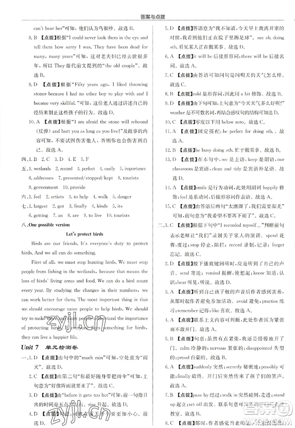 龍門書局2022啟東中學(xué)作業(yè)本八年級英語上冊YL譯林版宿遷專版答案