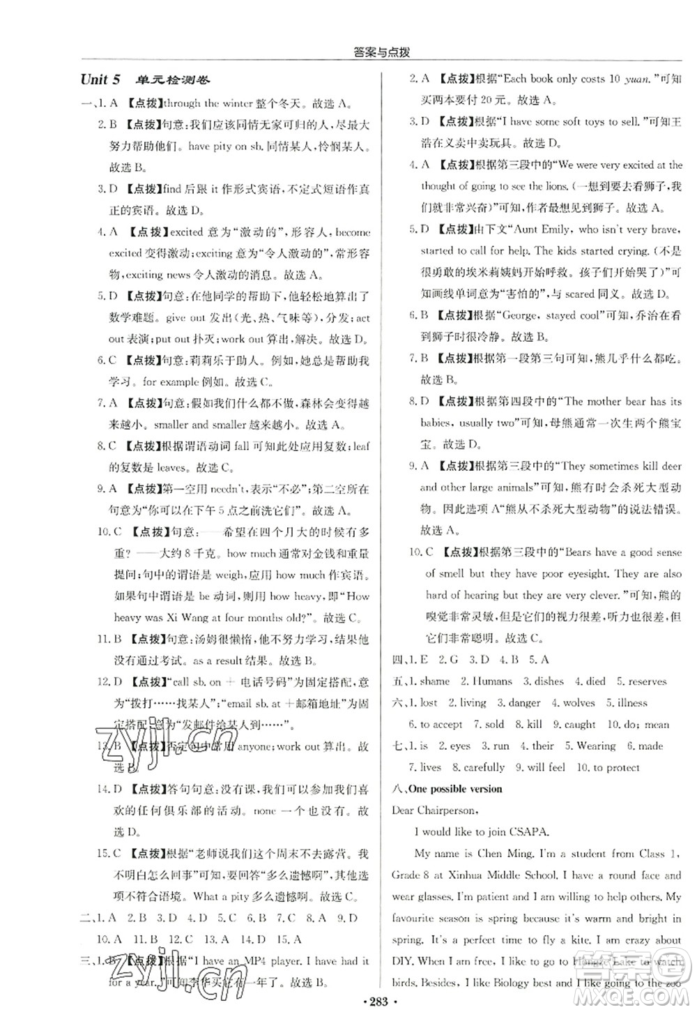 龍門書局2022啟東中學(xué)作業(yè)本八年級英語上冊YL譯林版宿遷專版答案