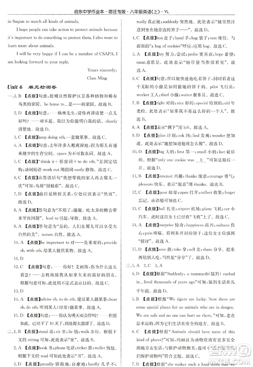 龍門書局2022啟東中學(xué)作業(yè)本八年級英語上冊YL譯林版宿遷專版答案