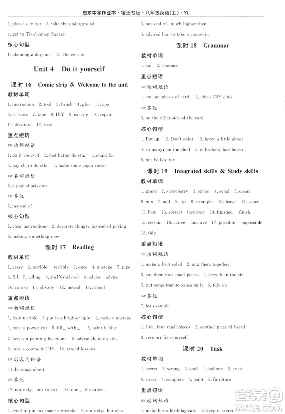 龍門書局2022啟東中學(xué)作業(yè)本八年級英語上冊YL譯林版宿遷專版答案