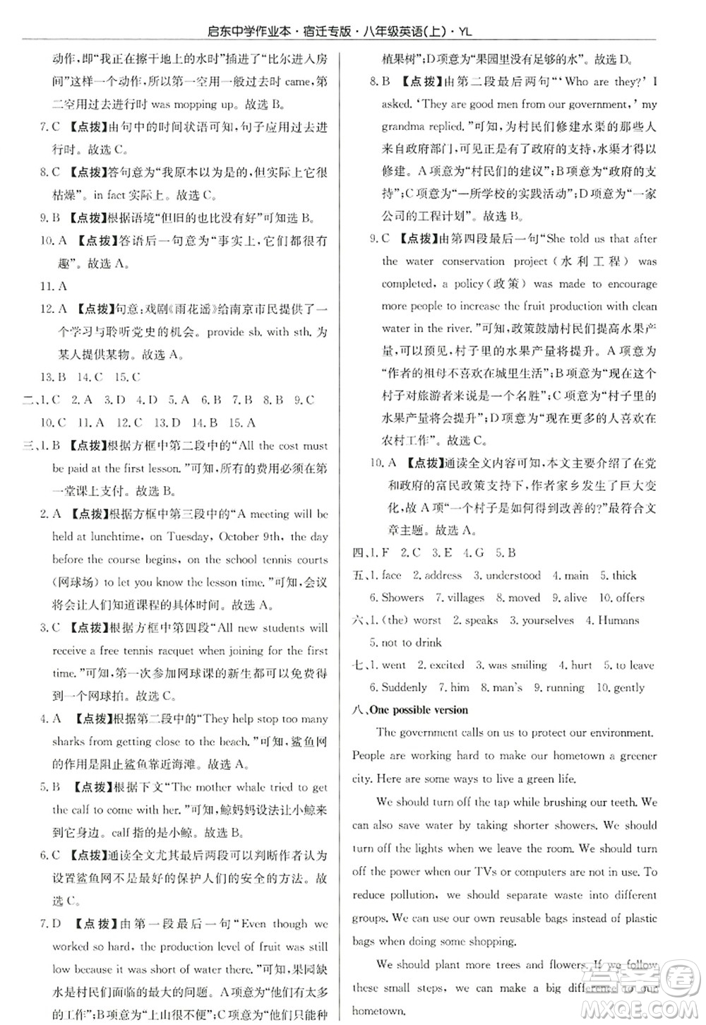 龍門書局2022啟東中學(xué)作業(yè)本八年級英語上冊YL譯林版宿遷專版答案