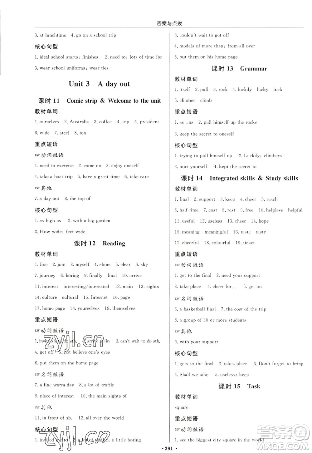 龍門書局2022啟東中學(xué)作業(yè)本八年級英語上冊YL譯林版宿遷專版答案