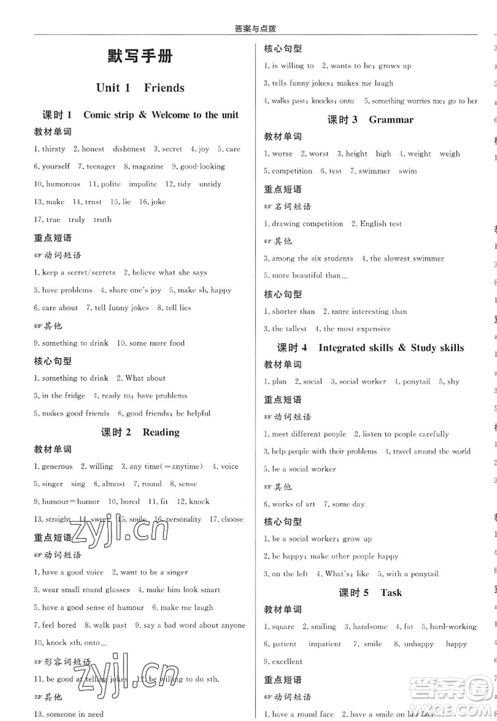 龍門書局2022啟東中學(xué)作業(yè)本八年級英語上冊YL譯林版宿遷專版答案
