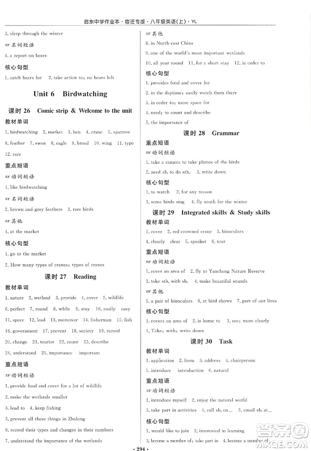 龍門書局2022啟東中學(xué)作業(yè)本八年級英語上冊YL譯林版宿遷專版答案