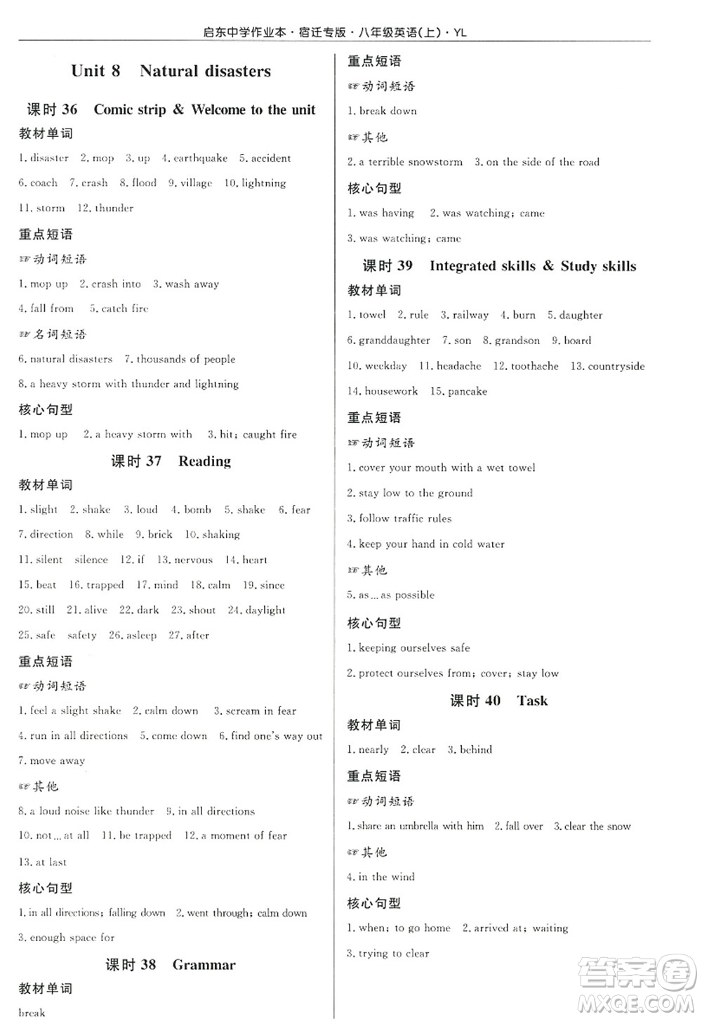 龍門書局2022啟東中學(xué)作業(yè)本八年級英語上冊YL譯林版宿遷專版答案
