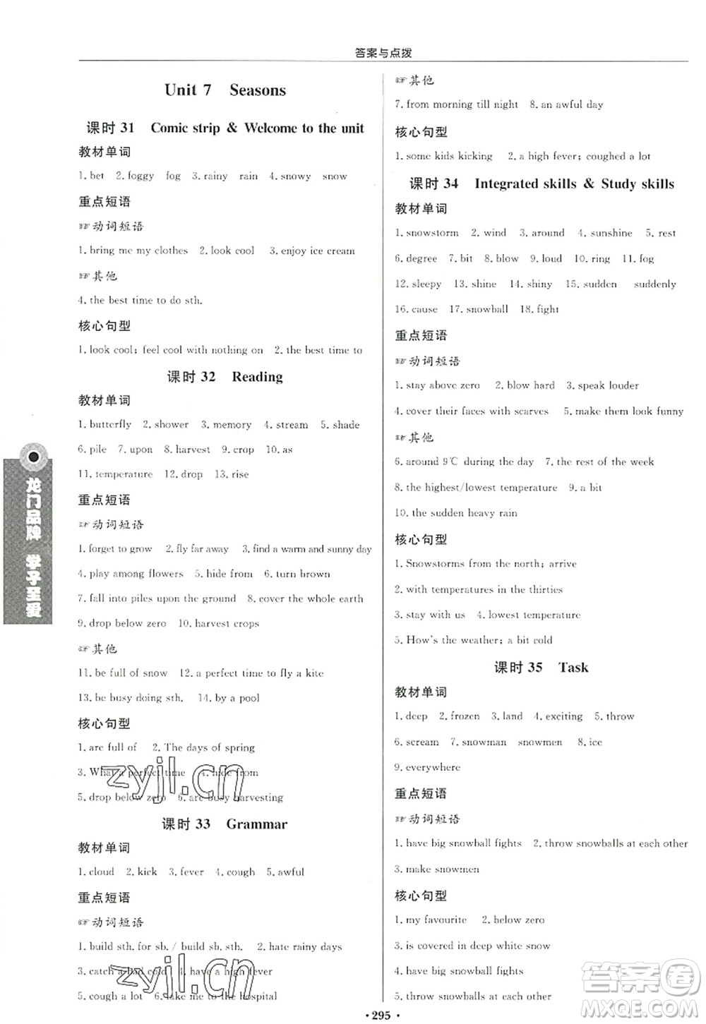 龍門書局2022啟東中學(xué)作業(yè)本八年級英語上冊YL譯林版宿遷專版答案
