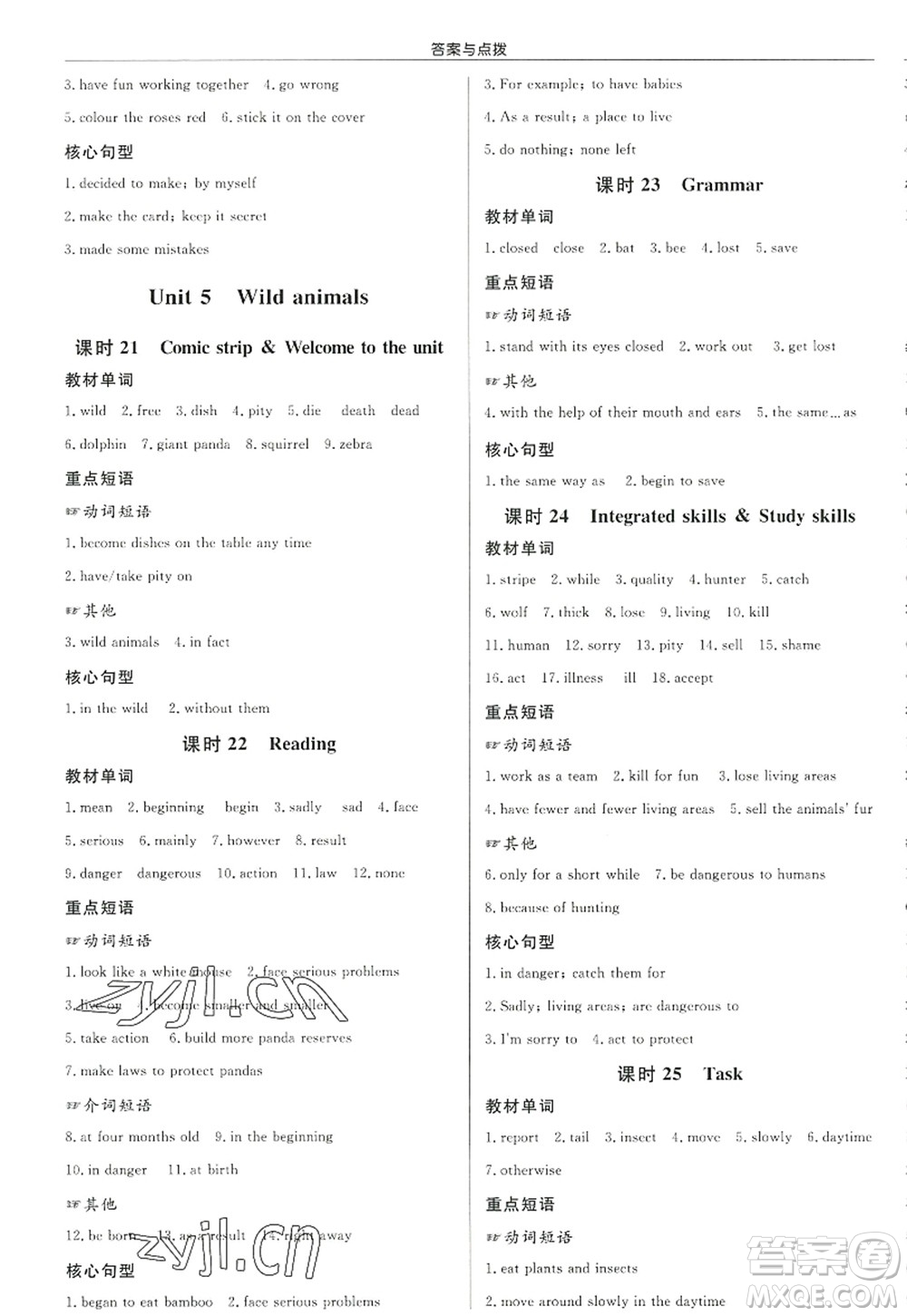 龍門書局2022啟東中學(xué)作業(yè)本八年級英語上冊YL譯林版宿遷專版答案
